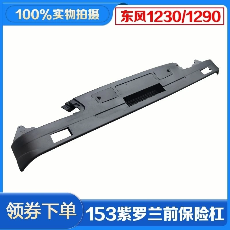 东风153紫罗兰1230驾驶室1290高顶驾驶室前保险杠防撞杠大灯雾灯