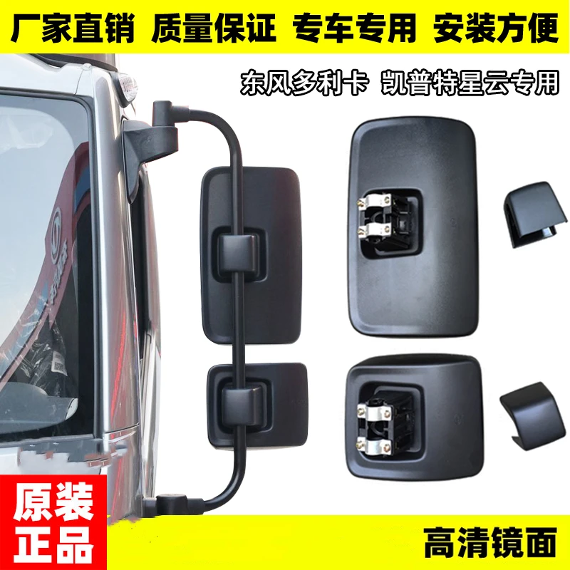 东风凯普特星云K5K6K7左前倒车镜多利卡D6D7方镜广角镜前右倒车镜
