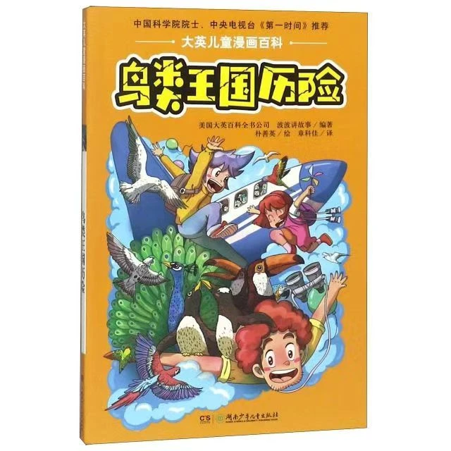 《大英儿童漫画百科》8册微瑕先订后看介意勿拍