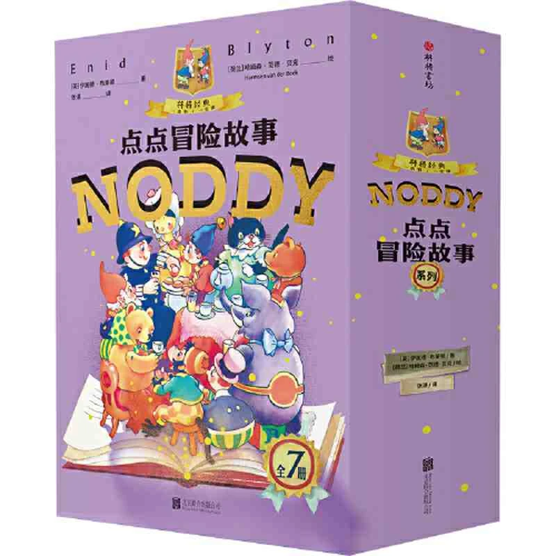 杜老师推荐《点点冒险故事系列(全7册）》