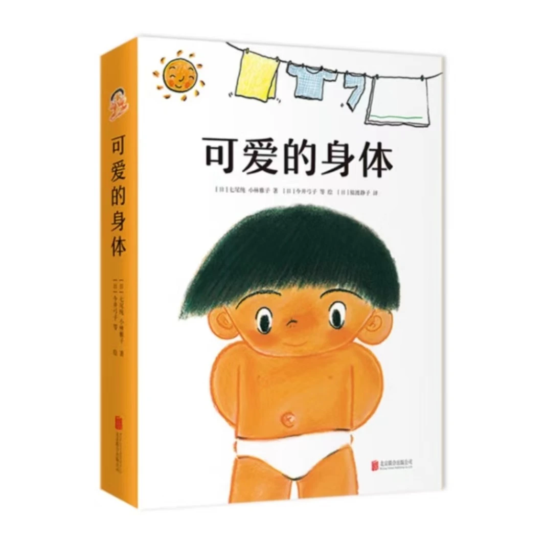 杜老师推荐（可爱的身体全8册）微瑕