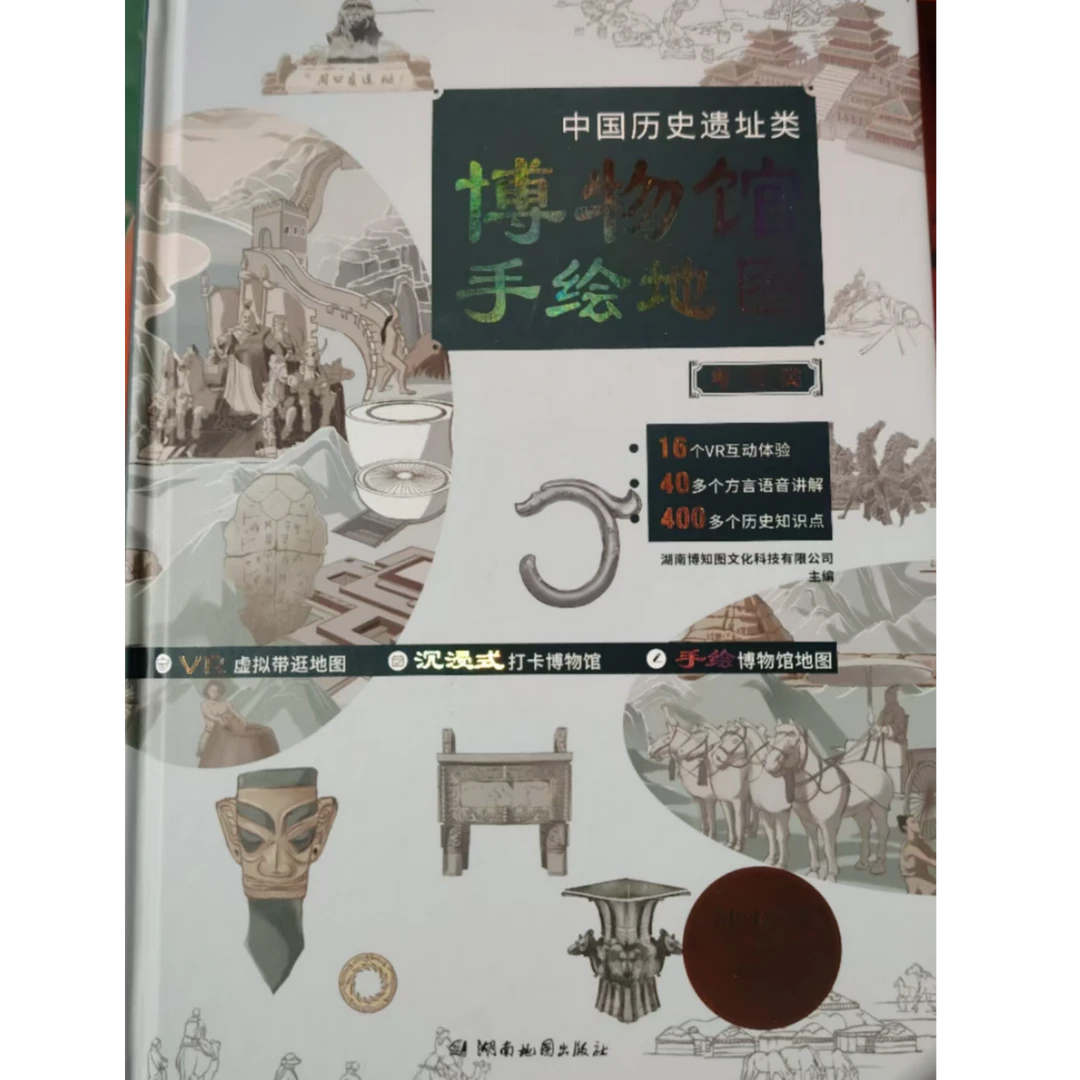 《博物馆手绘地图》精装1册