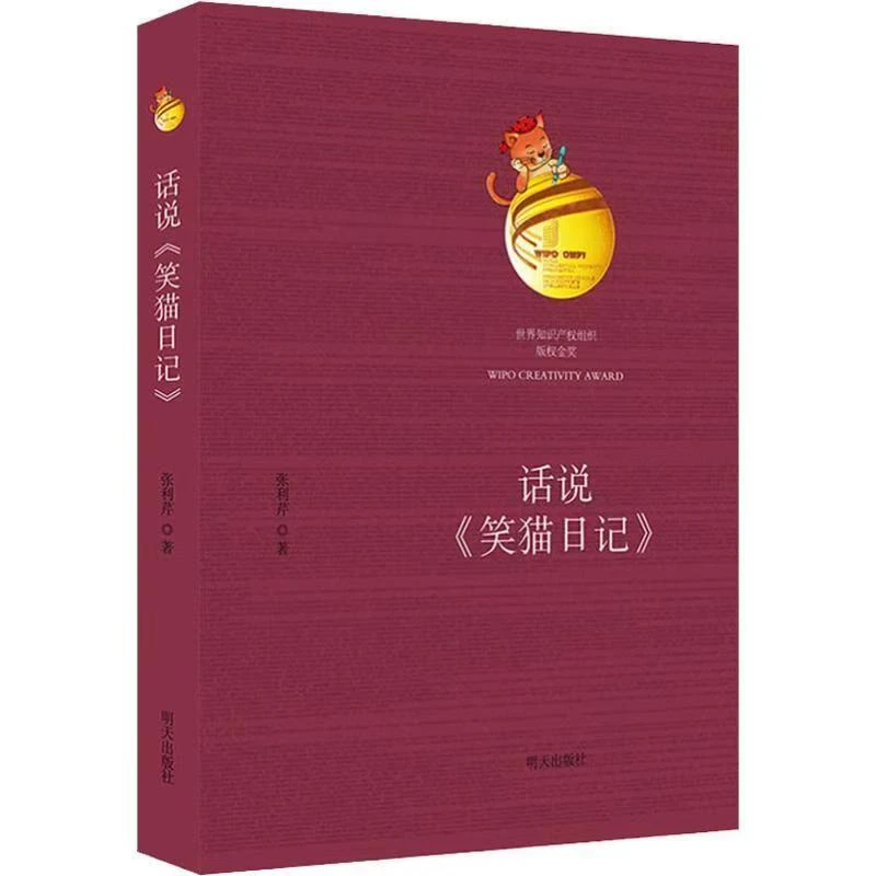 杜老师推荐《话说笑猫日记+笑猫日记朗读本》2册微瑕