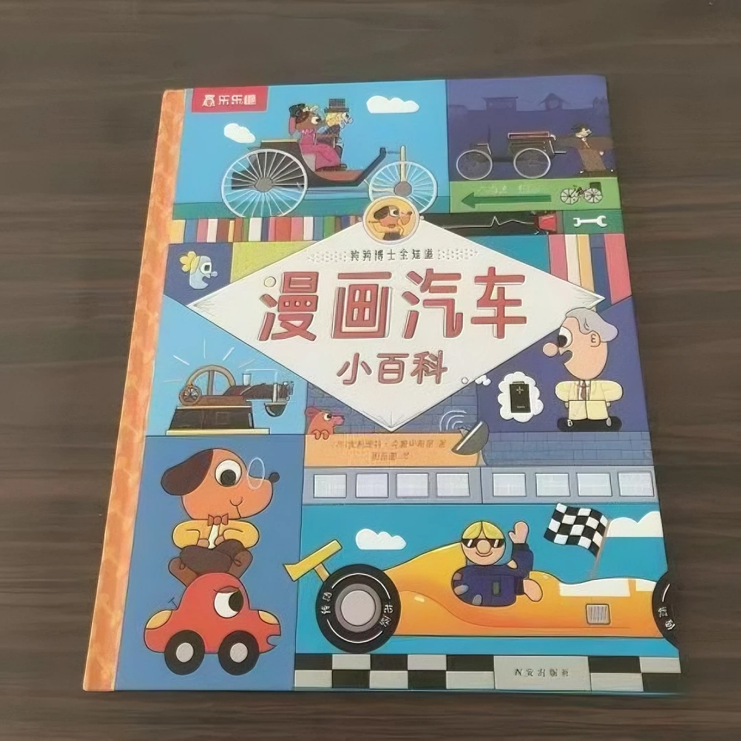 杜老师推荐《漫画汽车小百科》微瑕