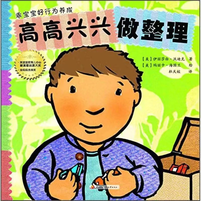 《乖宝宝好行为养成撕不烂收藏版》九册全新无封