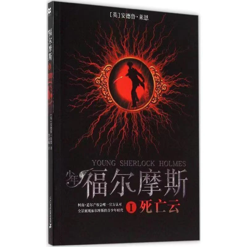 杜老师推荐《少年福尔摩斯4册》