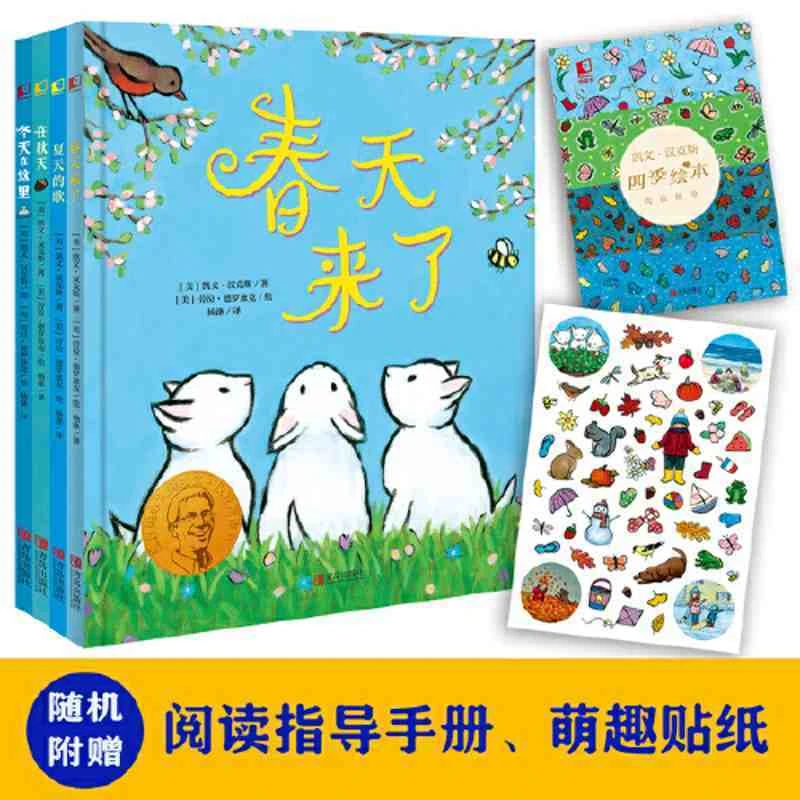 杜老师推荐《凯文·汉克斯四季绘本》精装四册