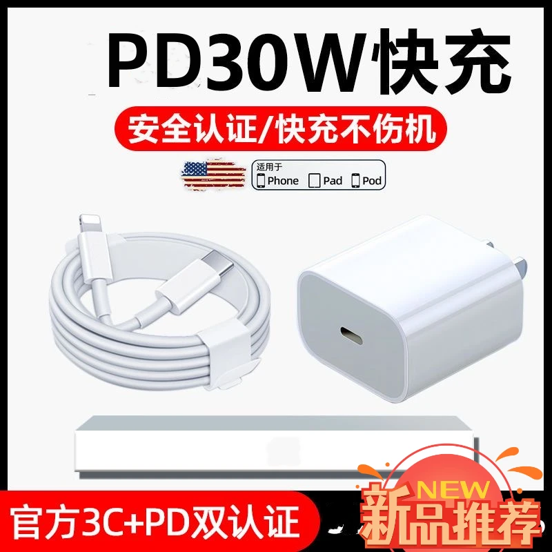 适用PD20W充电器35w充电头苹果充电线iPhone14快充头13快充数据线