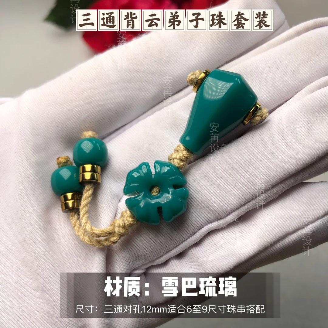 卡12mm清爽三通背云弟子珠套装适合6至9尺寸珠串搭配