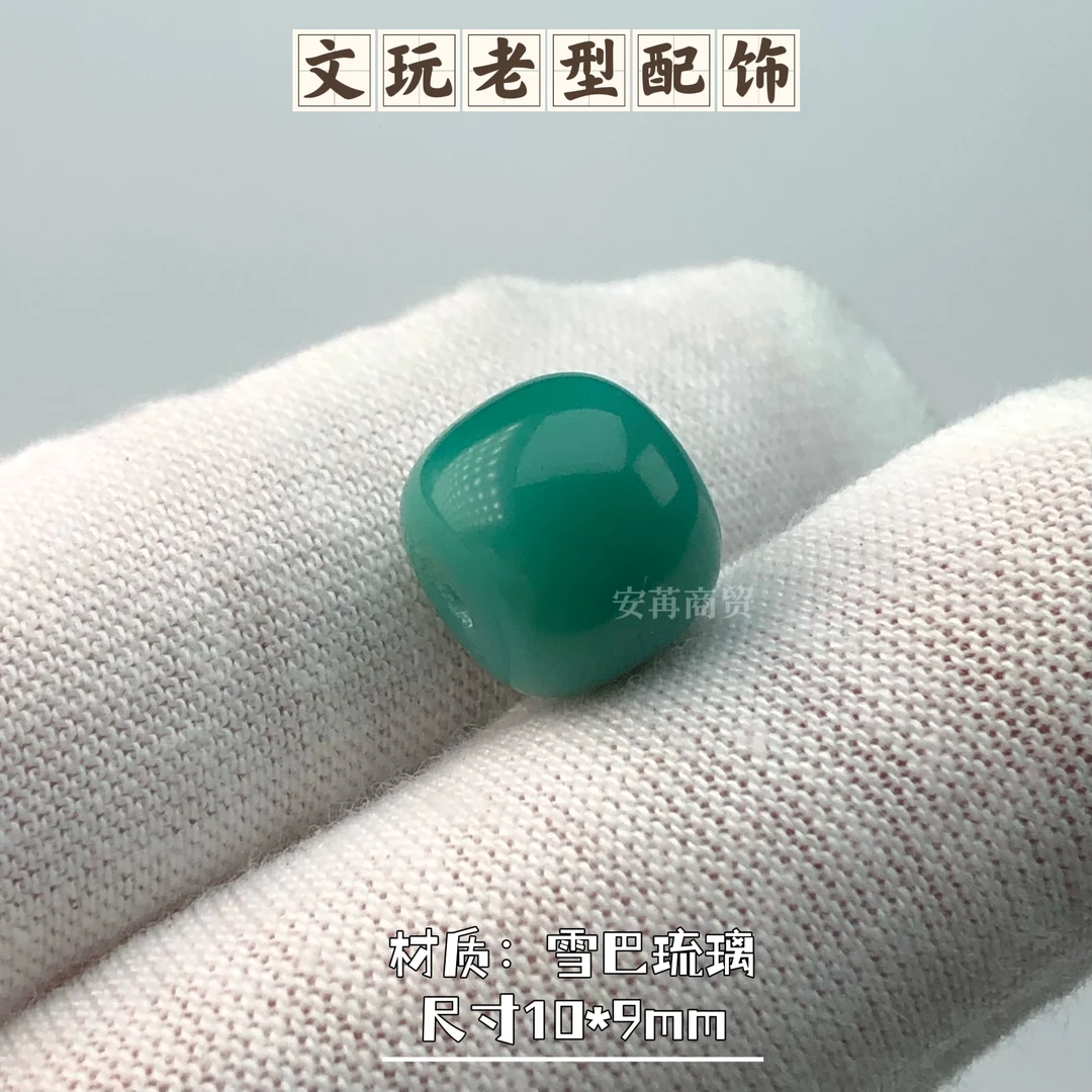 文玩老型配饰卡10尺寸雪巴琉璃配饰精选