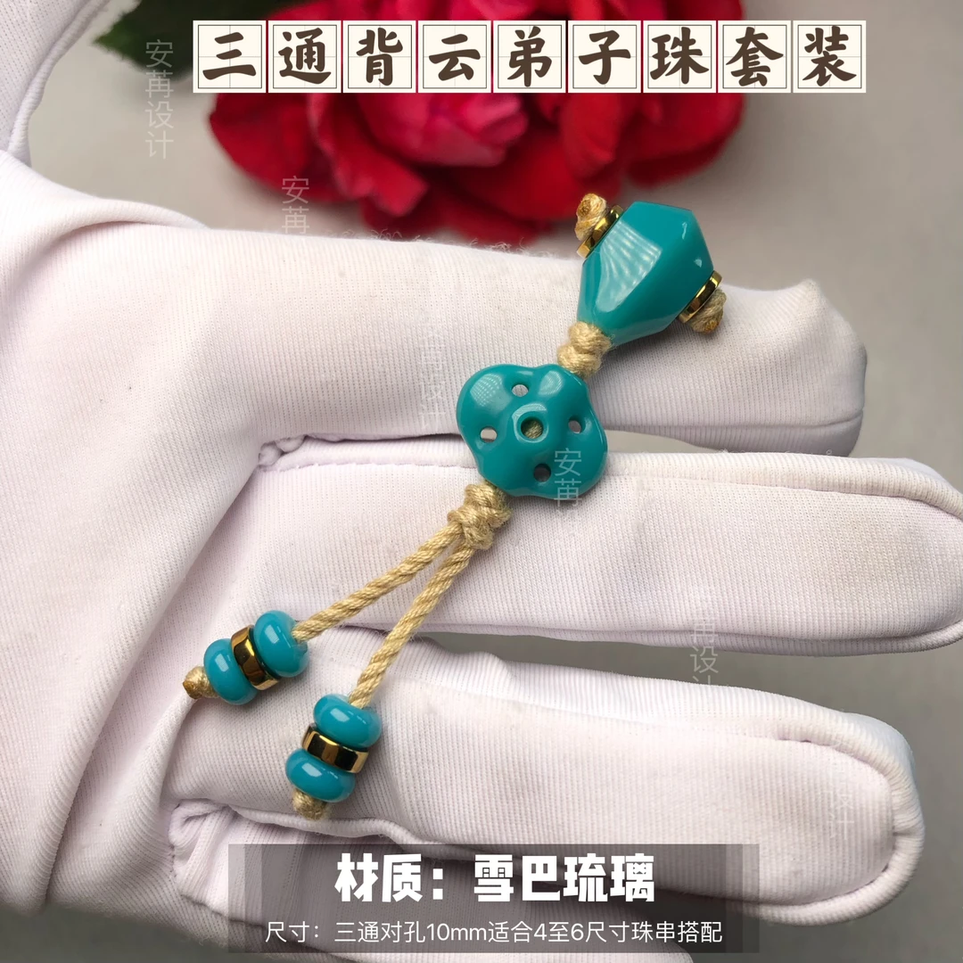 卡10mm三通背云弟子珠套装适合4至6尺寸珠串搭配