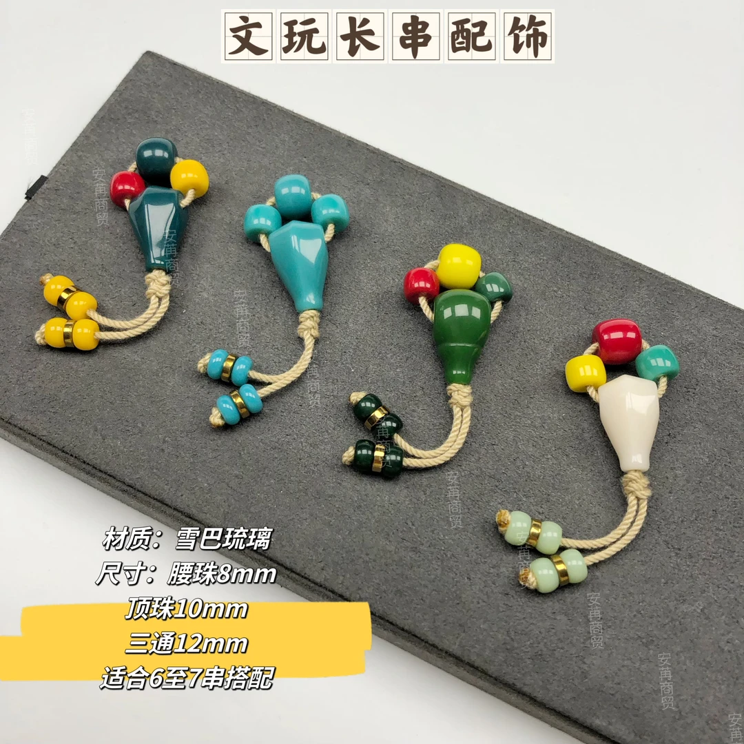 入门款卡8尺寸全套文玩长串配饰推荐