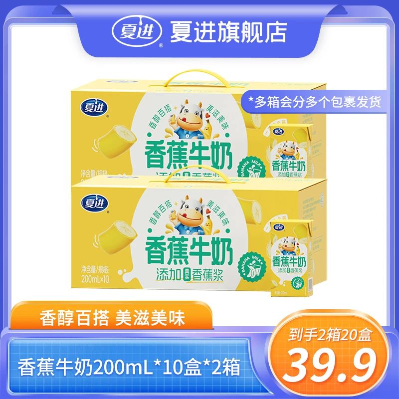 夏进香蕉牛奶200ml*10盒*2箱 儿童 成人  早餐
