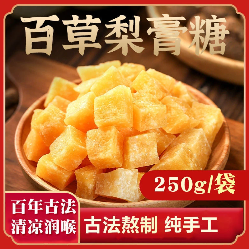 【纯手工】蜂蜜百草梨膏糖250g秋正宗润喉糖清凉薄荷糖熬制零食