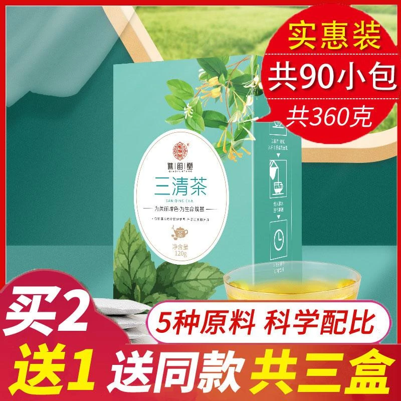 【清口茶】三清茶120g/盒30包 袋泡茶 荷叶桑叶橘皮大麦薄荷叶茶