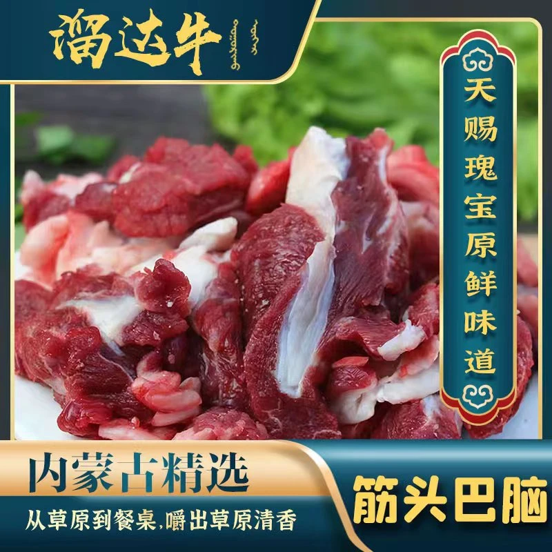 黄膘筋头巴脑/散养草饲新鲜现切（定制商品非质量问题概不退换）