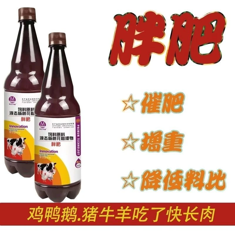 胖肥饲料多吃长肉护肠道料比低鸭鹅同用猪牛羊可用