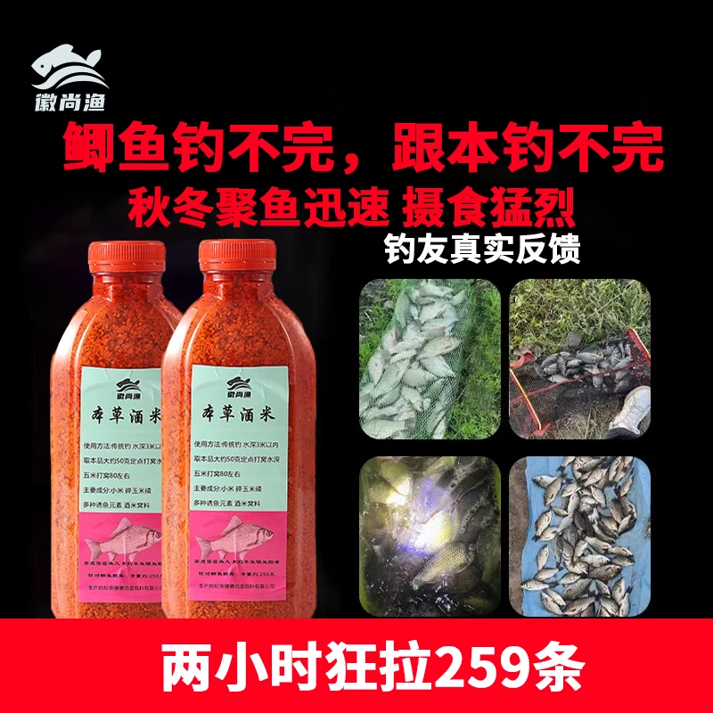 秋冬季酒米本草酒米打窝泡制快速诱鱼草鱼鲫鱼通杀