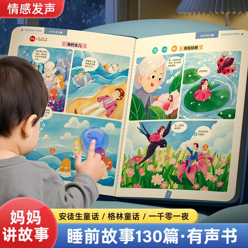 会说话的睡前故事书幼儿童早教机宝宝认知启蒙点读发声书益智玩具