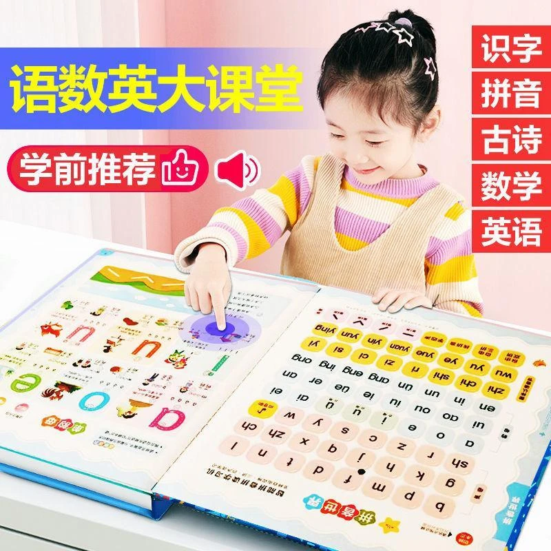 语数英全能大课堂点读发声书宝宝幼儿童幼小衔接识字书早教发声书