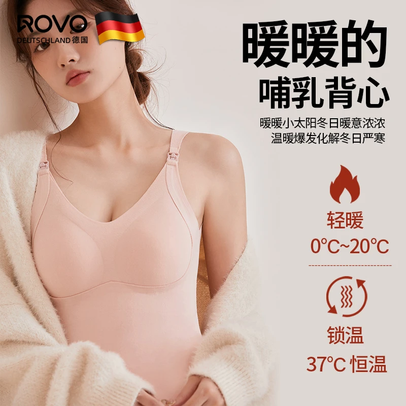 ROVO秋冬孕期保暖哺乳背心吊带高弹提拉防下垂舒适