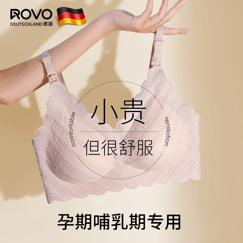 ROVO哺乳内衣背心式开扣孕妇内衣孕期专用聚拢防下垂母乳怀孕期