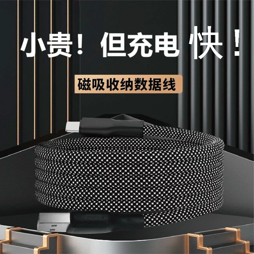 自动回收100W网红快充磁吸收纳数据线6A尼龙编织网红稳定双type-c