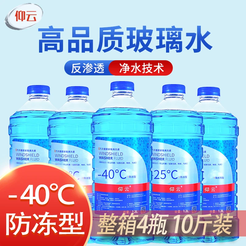 YANGYUN/仰云4大桶汽车家用镀膜去污防冻玻璃水雨刮水瓶装包邮
