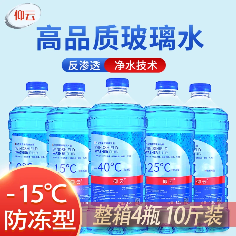 YANGYUN/仰云车载防冻玻璃水家用清洁养护高效瓶装4大桶包邮车载