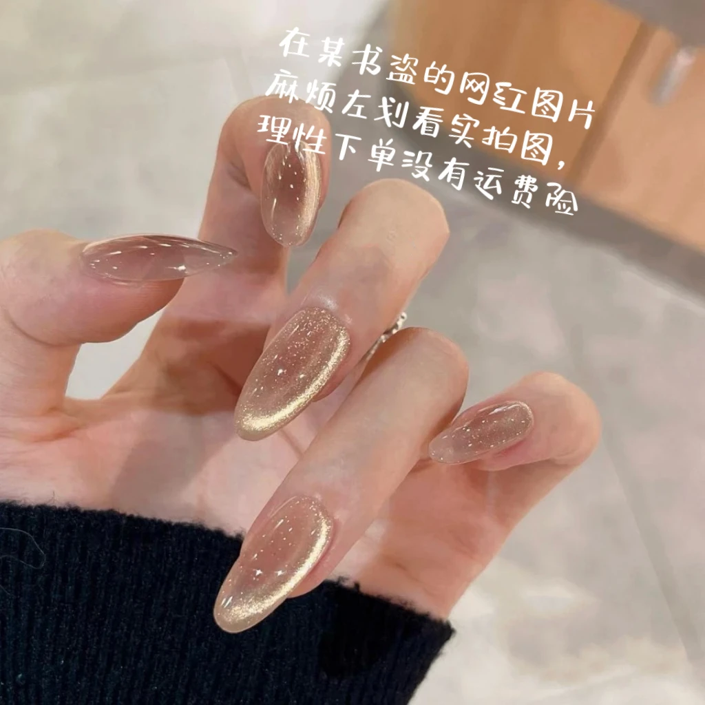 【金色传说】纯手工穿戴甲秋冬猫眼显白高级秋冬新款裸色金色美甲片