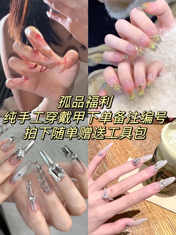 【16.9纯手工穿戴甲孤品】下单拍这里