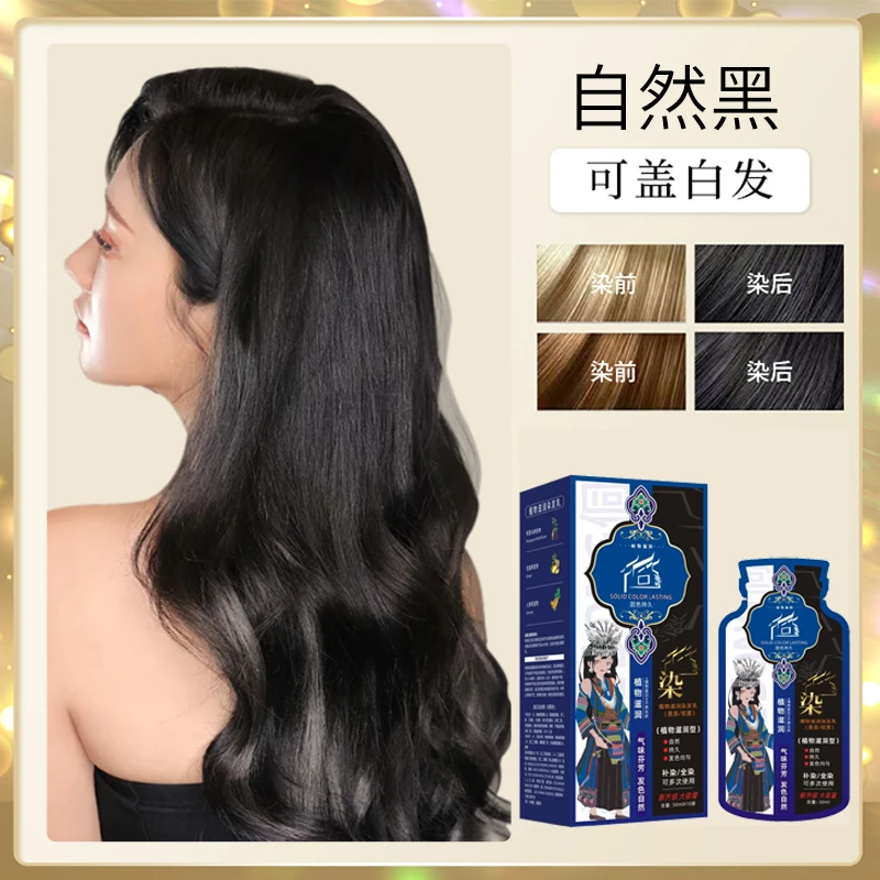 染发剂高档植物天然无刺激官方正品牌自己在家泡泡染膏不沾头皮纯