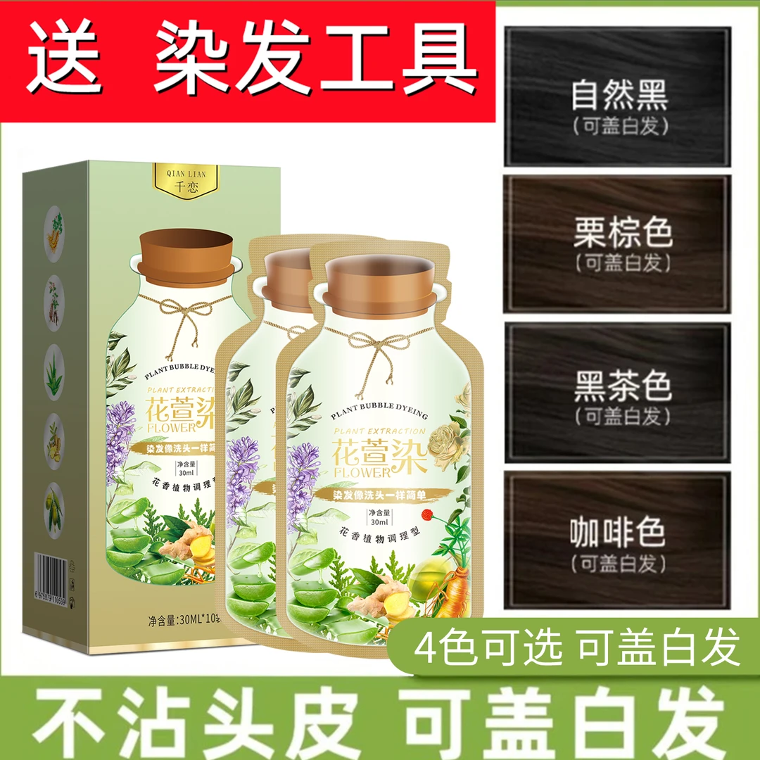 孕妇染发剂植物天然正品无刺激不沾头皮自己在家泡泡染膏纯