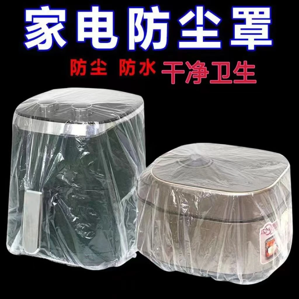 一次性防尘罩加厚空调罩电饭煲空气炸锅厨房微波炉电风扇防尘盖罩