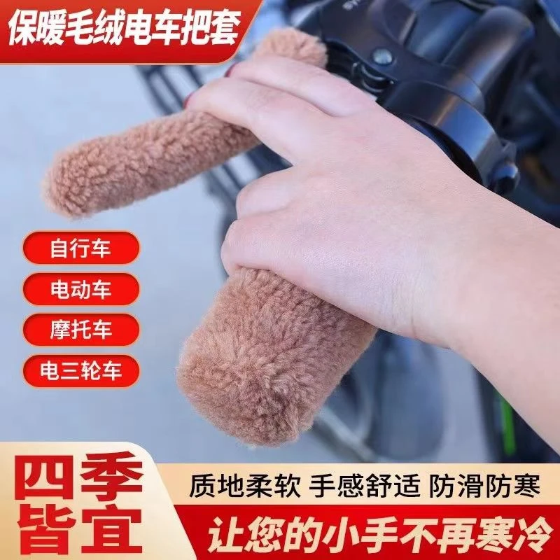 冬季必备自行车电动车把套三轮车踏板车通用型手把套颗粒防寒保暖