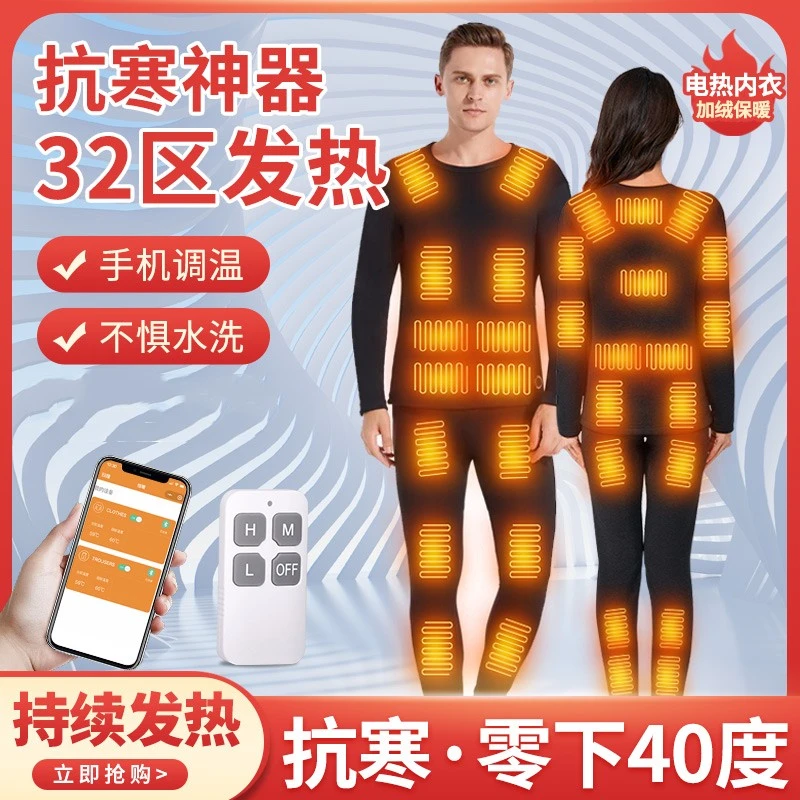32区智能电加热秋冬套装新款保暖防寒加绒男女款加厚全身发热衣服