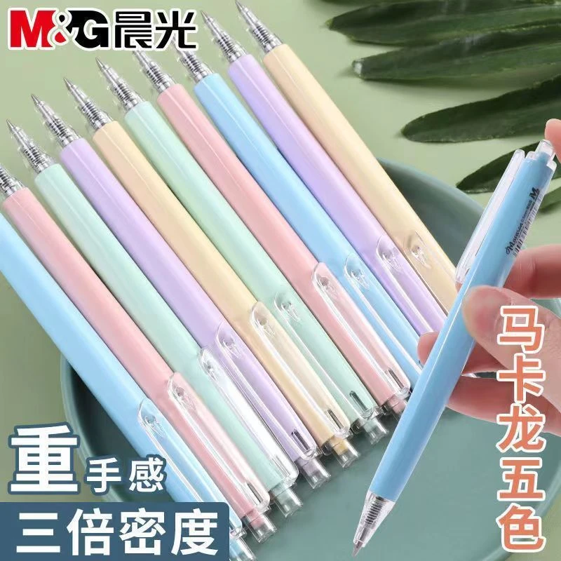 晨光马卡龙金属三倍密度中性笔按动水笔黑色0.5mm签字笔ins日系