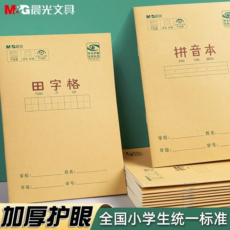 K36185 36K作业本14张（拼音/拼音田字/田字/数学/英语）