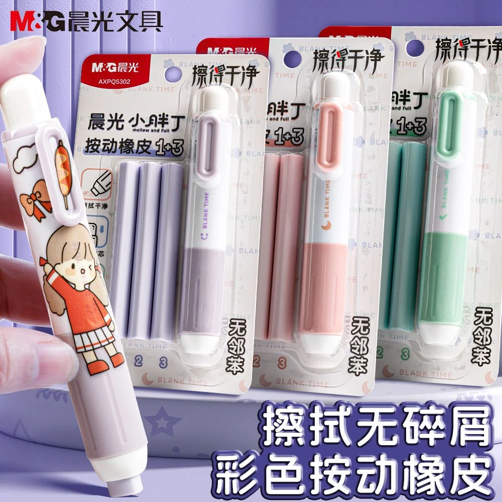 M&G/晨光橡皮擦小胖丁按动高颜值学生专用擦字成线初中生少屑聚屑