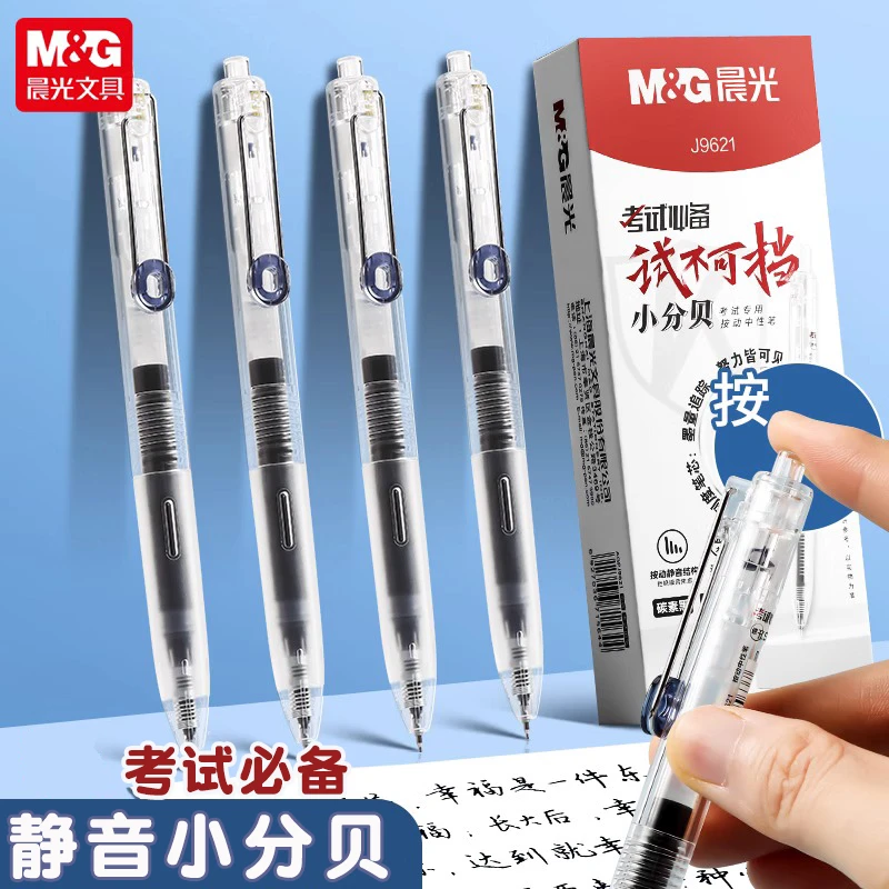 M&G/晨光静音按动笔0.5mm黑色小分贝考试中性笔速干刷题透明签字
