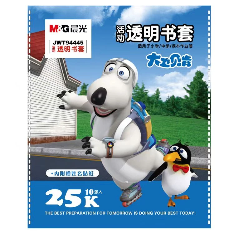 透明书套大中小