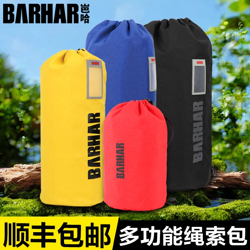 岜哈户外多功能绳索管理包装备包收纳包袋子耐磨登山攀岩背包绳包