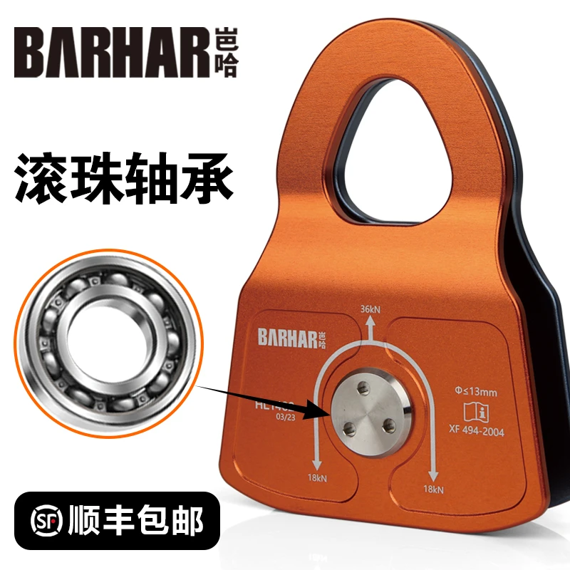 barhar岜哈平底单滑轮户外登山攀岩固定式探洞救援提拉重物省力器
