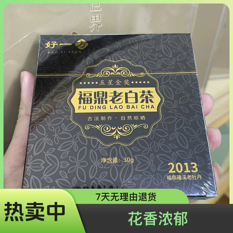 【高品白牡丹】2013年白牡丹福鼎白茶礼盒老白茶好茶白毫银针