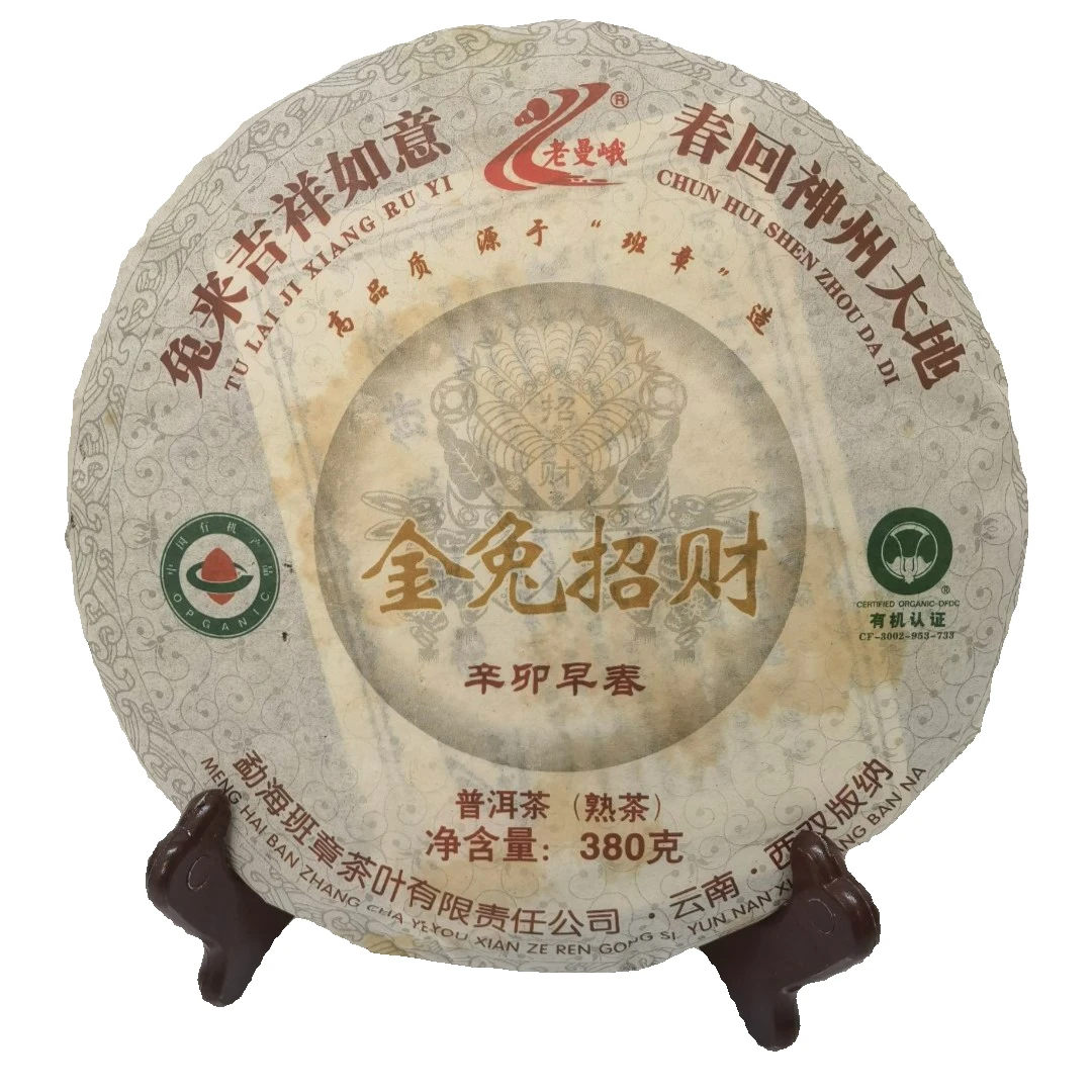 【普洱茶】熟普2011年兔年纪念茶饼