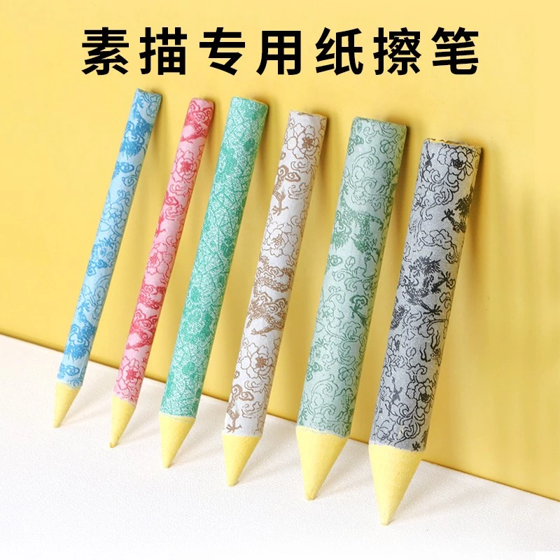 美术纸擦笔初学者素描专用纸擦笔学生专业擦纸笔画画高光擦笔工具