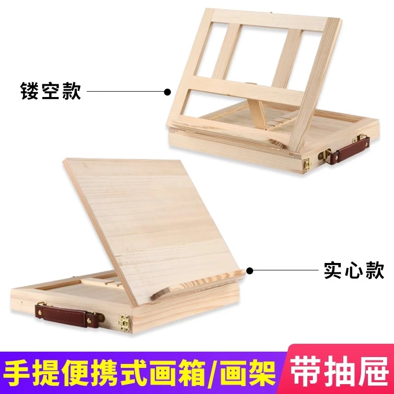 桌面镂空款实心款画箱画盒带抽屉收纳箱台式画架手提便携实木画箱