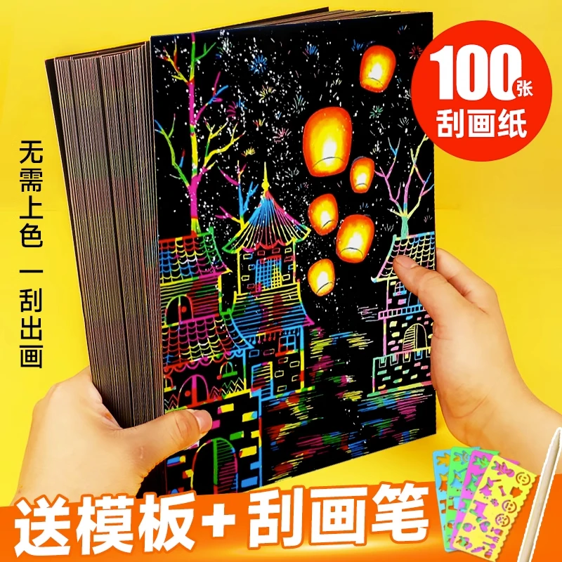 儿童炫彩刮画纸100张a4黑色画画纸16k彩色涂鸦纸刮刮画本套装