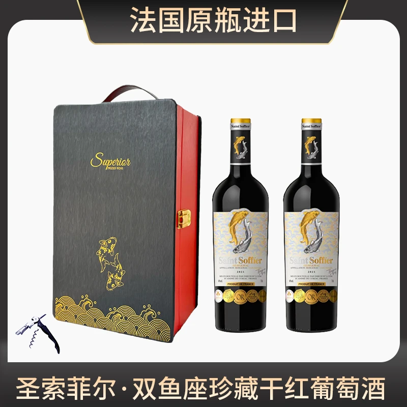 【原瓶进口】圣索菲尔双鱼座珍藏干红葡萄酒14度750ml*2瓶 礼盒款