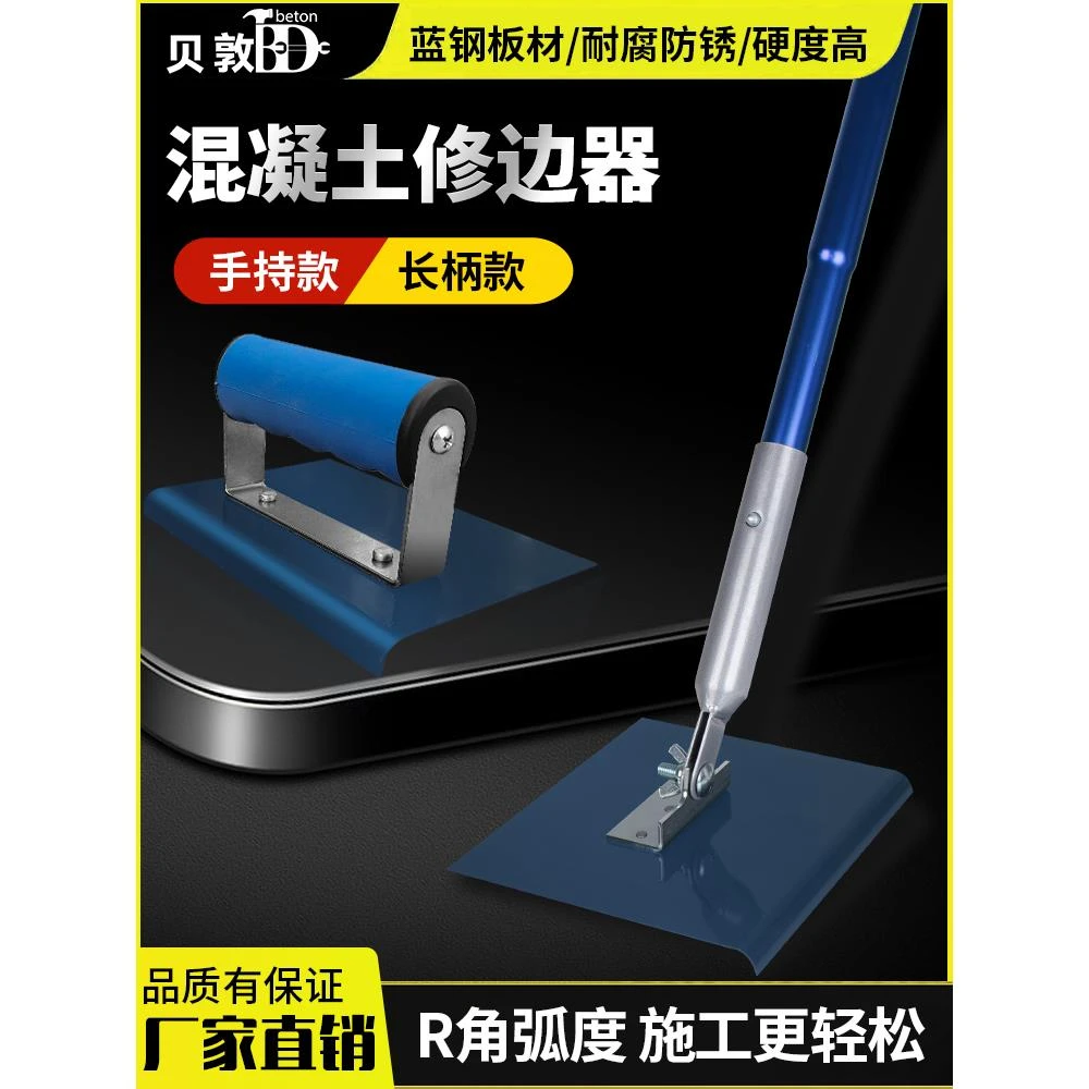 混凝土修边器水泥地面收边神器修边倒角砌缝抹子公路地坪修角器